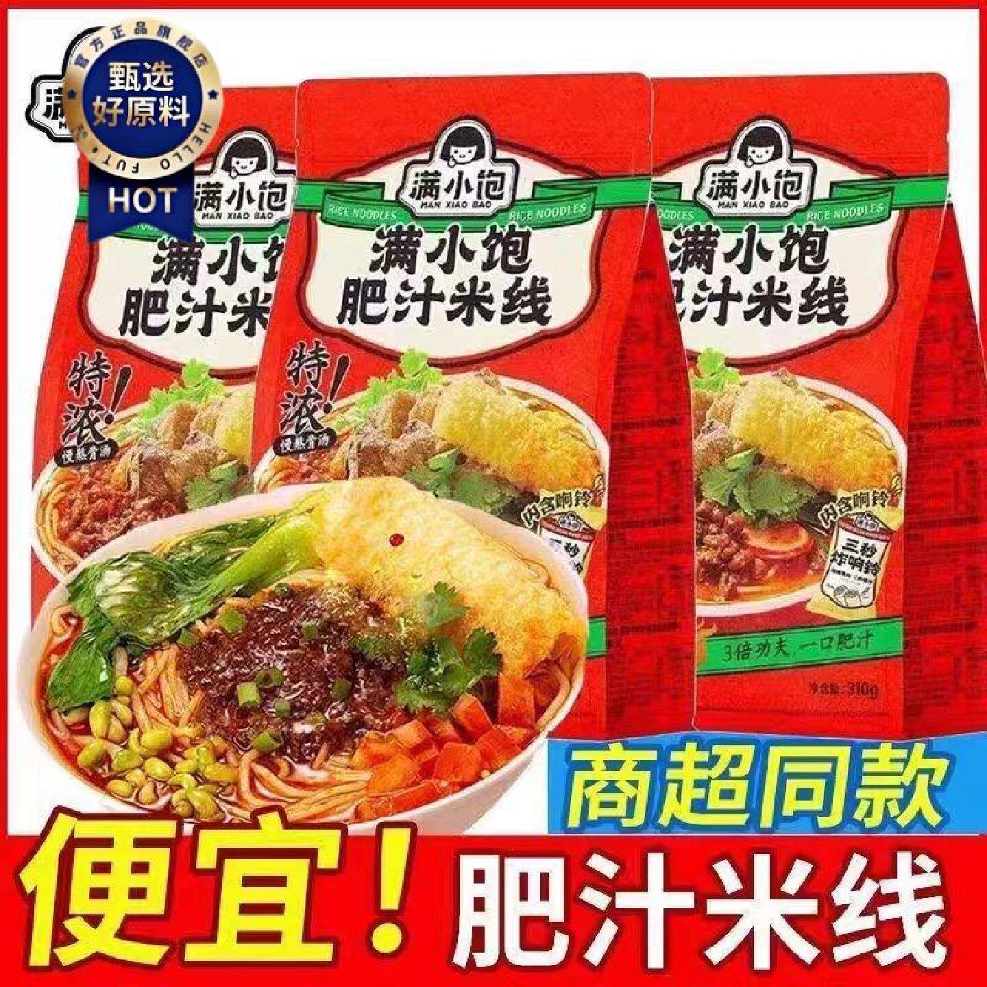 5袋满小饱肥汁米线310g香辣酸辣汤方便夜宵速食懒人宿舍米粉米线