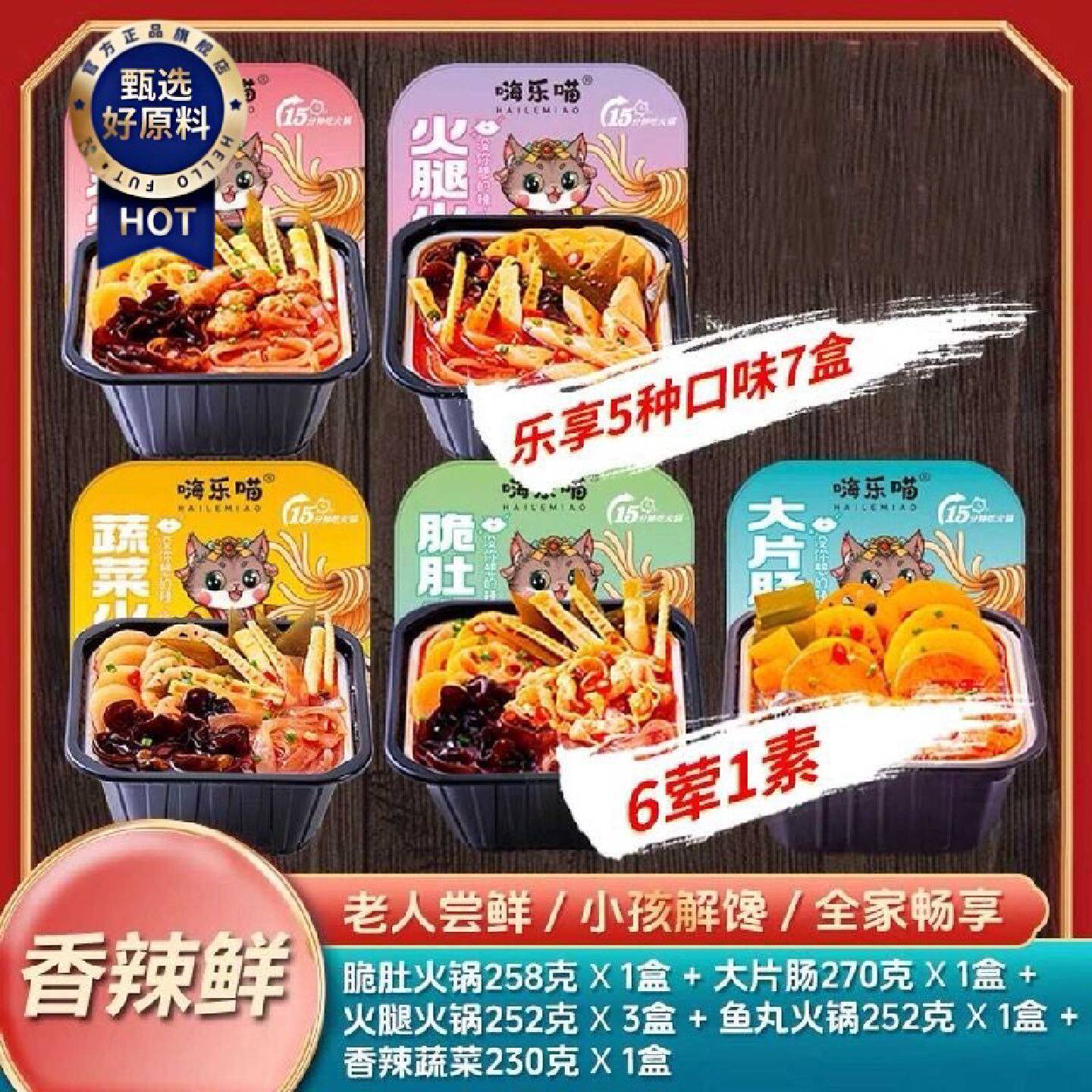 8699人收藏嗨乐喵自热小火锅宿舍夜宵懒人即食麻辣烫正宗川渝