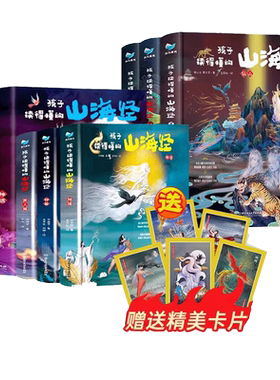 正版孩子读得山海经全套3册精装