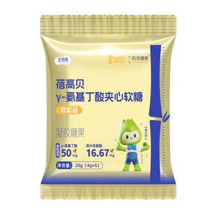 【u先试用】金蓓高青少年γ-氨基丁酸夹心软糖5粒*1包
