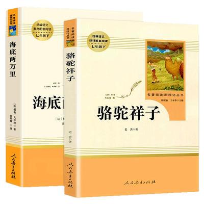 骆驼祥子七年级必读正版书人教版