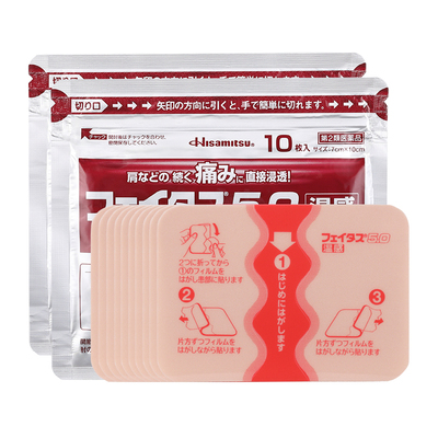 【自营】日本膏药温感久光贴20贴肩痛关节消炎镇痛久光制药膏药贴