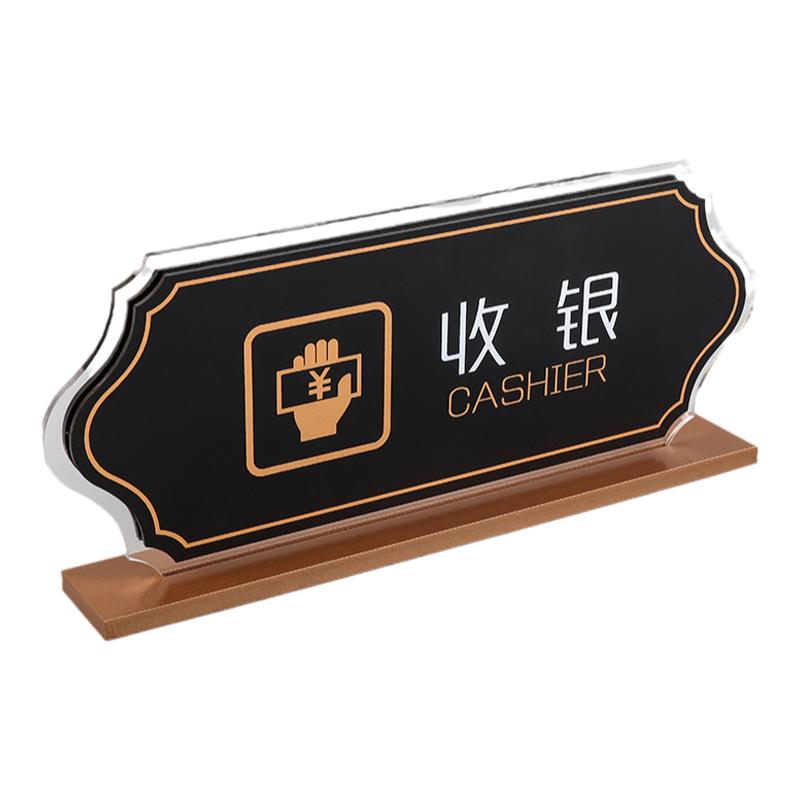 亚克力收银酒店前台接待指示牌