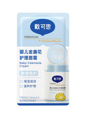 戴可思金盏花护理面霜