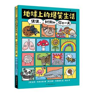 地球上的爆笑生活便便树懒和你的一天 爆笑历史6-10岁儿童幽默漫画科普百科知识读物一二三年级小学生课外阅读凤凰新华书店旗舰店