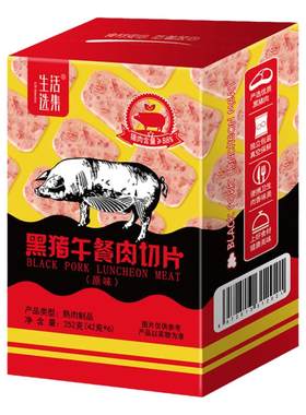 生活选集午餐肉切片黑猪肉无添加