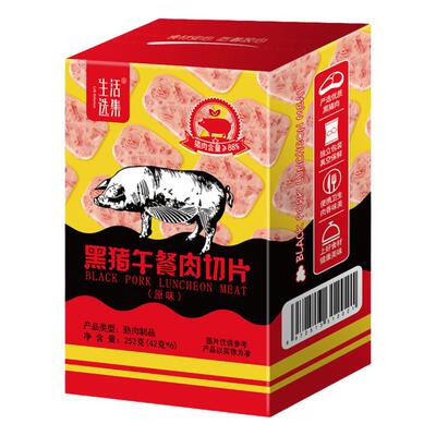 生活选集午餐肉切片黑猪肉无添加