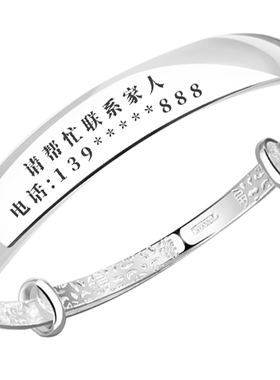 老人防走失手环定制刻字纯银手镯