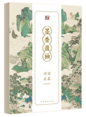 墨点毛笔小楷墨香盈袖