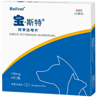 布尔宠物体内驱虫药小狗猫咪阿苯达唑片幼猫幼犬成年猫狗驱虫