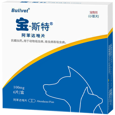 布尔宝斯特狗狗体内驱虫药