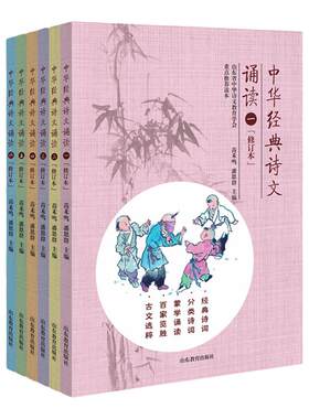 中华经典诗文诵读丛书1-6年级