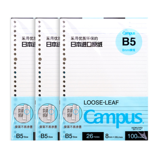 日本国誉kokuyo活页本替芯加厚横线英语方格全科目笔记本子记事26孔20孔内芯B5可拆卸线圈错题空白A5可替换芯