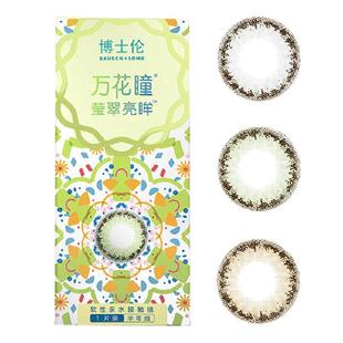 博士伦美瞳半年抛小直径黑色女大隐形近视眼镜盒正品官网旗舰店