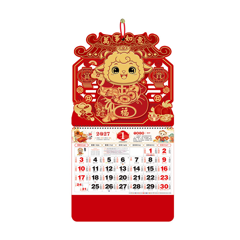 异形卡通福字挂历2027年新款羊年日历喜庆新年家居装饰画定制广告