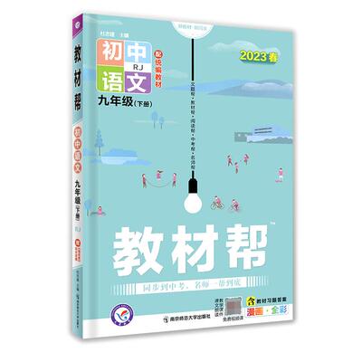 2025秋初中教材帮七八九人教苏教
