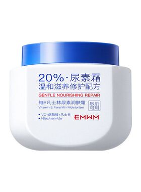 EMWM维E凡士林尿素修护润肤霜