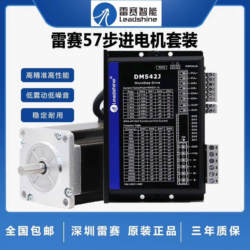 深圳雷赛57步进电机57CM06 57CM13 57CM23 57CM26两相驱动器套装