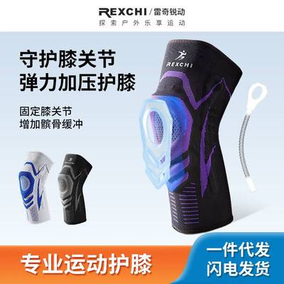 雷奇运动护膝套男硅胶套关节加压篮球跳绳膝盖护具跑步足球半月板