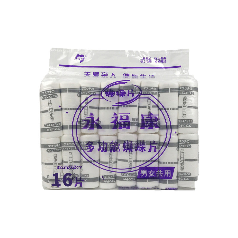 永福康加厚型蝴蝶片老人纸尿片