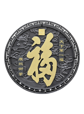 影壁墙树脂套餐120cm福字迎门墙