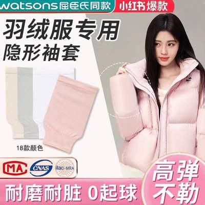 羽绒服袖套隐形防脏秋冬季白色套袖女成人办公室工作专用短款护袖