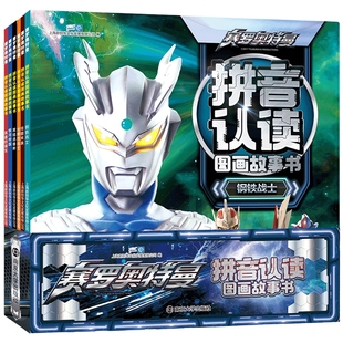 【赠奥特曼面具】赛罗奥特曼拼音认读图画故事书 全6册 赛罗英雄传男孩漫画书籍绘本卡片儿童课外书3-6-9岁幼儿园注音版小学生图书