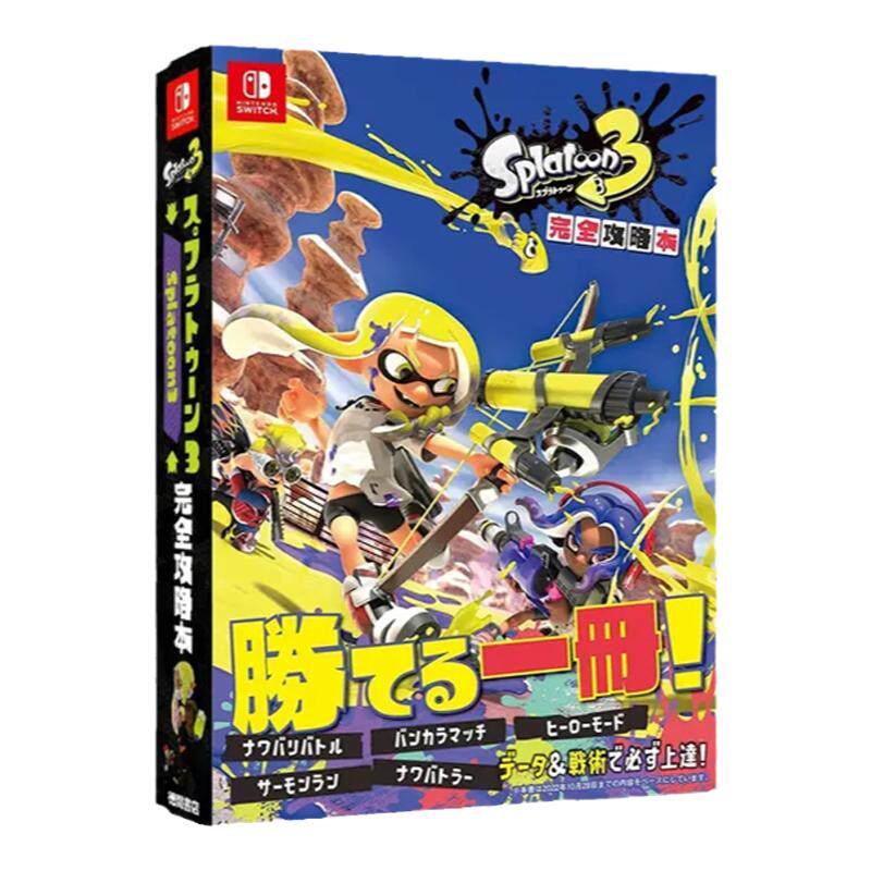 喷射战士完全攻略本原版