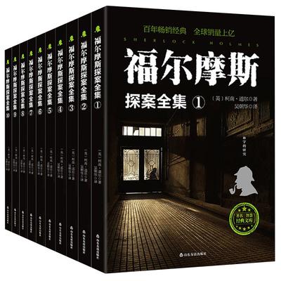 福尔摩斯探案全集10册原版