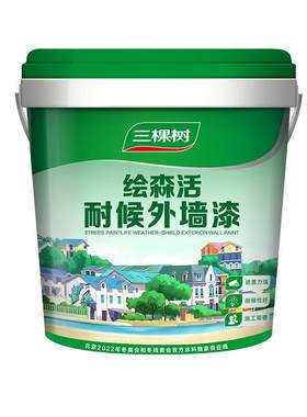 防水防晒乳胶漆三棵树
