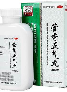 【药王孙真人】藿香正气丸(浓缩丸)360丸*1瓶/盒风寒感冒暑湿感冒降温