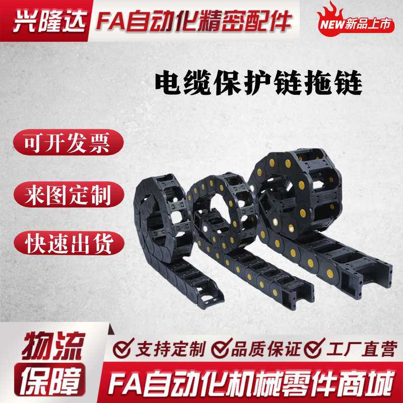 替代怡合达VAM01/ VAM02/ VAM06/07-2015/2025/2038/2050尼龙拖链