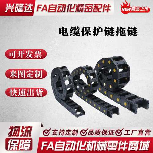替代怡合达VAM01/ VAM02/ VAM06/07-2015/2025/2038/2050尼龙拖链