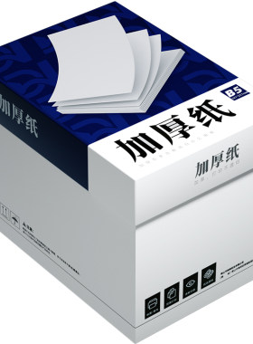加厚复印纸打印纸100g120g整箱装
