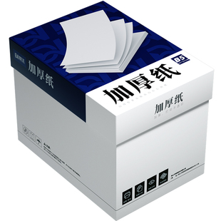 A4纸100g加厚整箱a4打印纸120g克箱装B5复印纸A3白纸80g双胶纸160g厚版A5高白色胶版纸140g合同标书厚型一箱