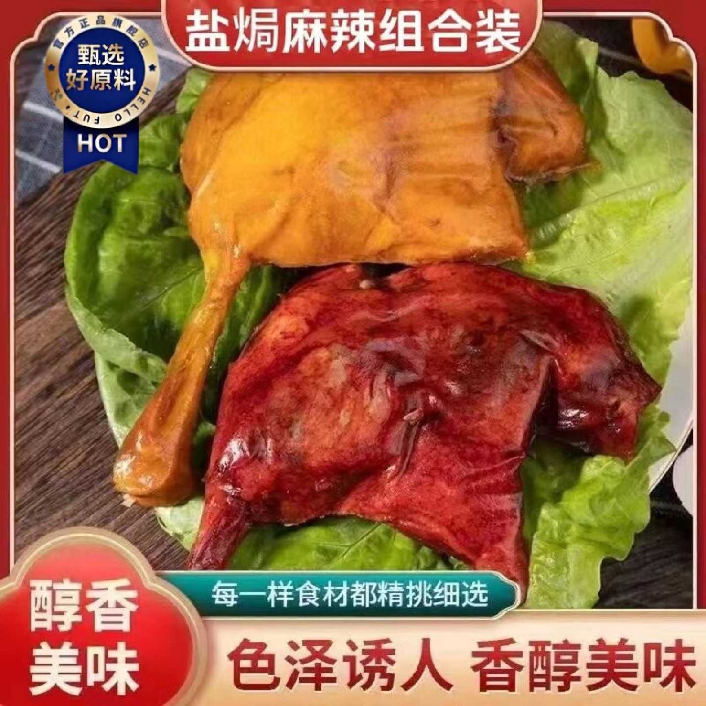 正宗新鲜麻辣大鸭腿盐焗五香鸭腿110g熟食真空即食学生解馋小零食