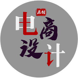 淘宝店铺装修banner首页海报主图详情页设计宝贝描述制作图片处理