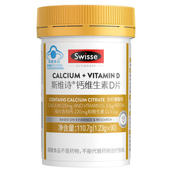 【新会员首购专享】Swisse斯维诗钙片维生素d柠檬酸钙官方正品