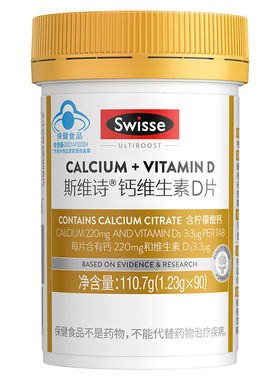 【新会员首购专享】Swisse斯维诗钙片维生素d柠檬酸钙官方正品