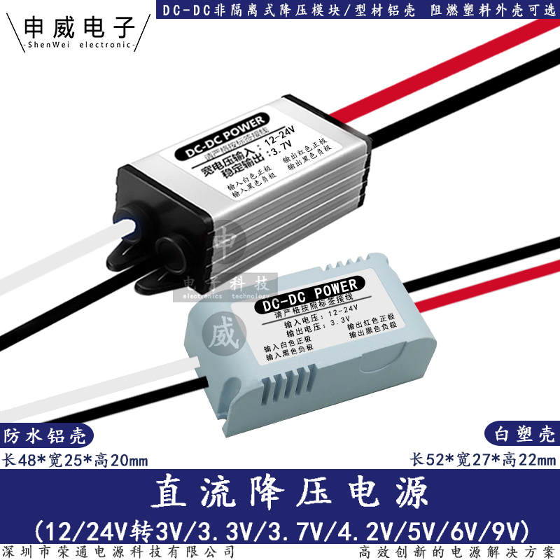 12V转3伏3.3V3.7V4.2V5V6V7.2V9V车载直流电源转换器dcdc降压模块