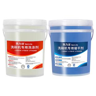 凯力洁商用洗碗机清洁剂催干剂除油渍清洗厨房专用洗洁精大桶套装