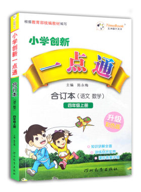 新版语文课堂笔记1-6年级上册