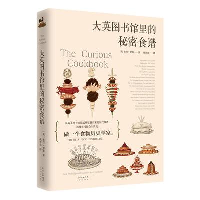 大英图书馆秘密食谱广东经济出版