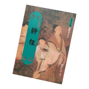 正版诗经 繁体字竖排 大字注音版 305首 绍南文化儿童国学经典正体诵读教育 西泠印社出版社 繁体诗经诵读本