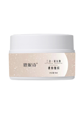 恩妮诗新款三不含裸粉细闪延长胶
