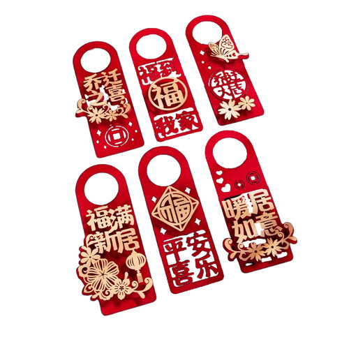 乔迁之喜门把手挂件搬家新房子入宅仪式新居装饰布置用品进宅大吉