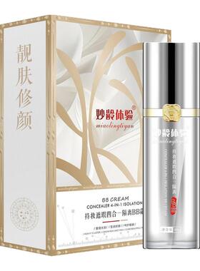 遮瑕BB霜妙龄体验持妆遮瑕亮肤