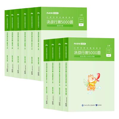 粉笔行测5000题2026考公资料国考历年真题试卷省考公务员考试教材2025年决战行测五千题申论100资料分析判断推理言语刷题政治理论