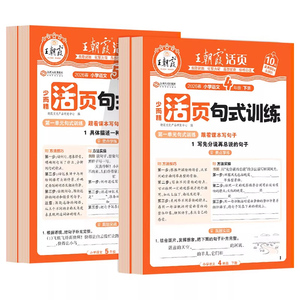 王朝霞活页句式训练3-6年级