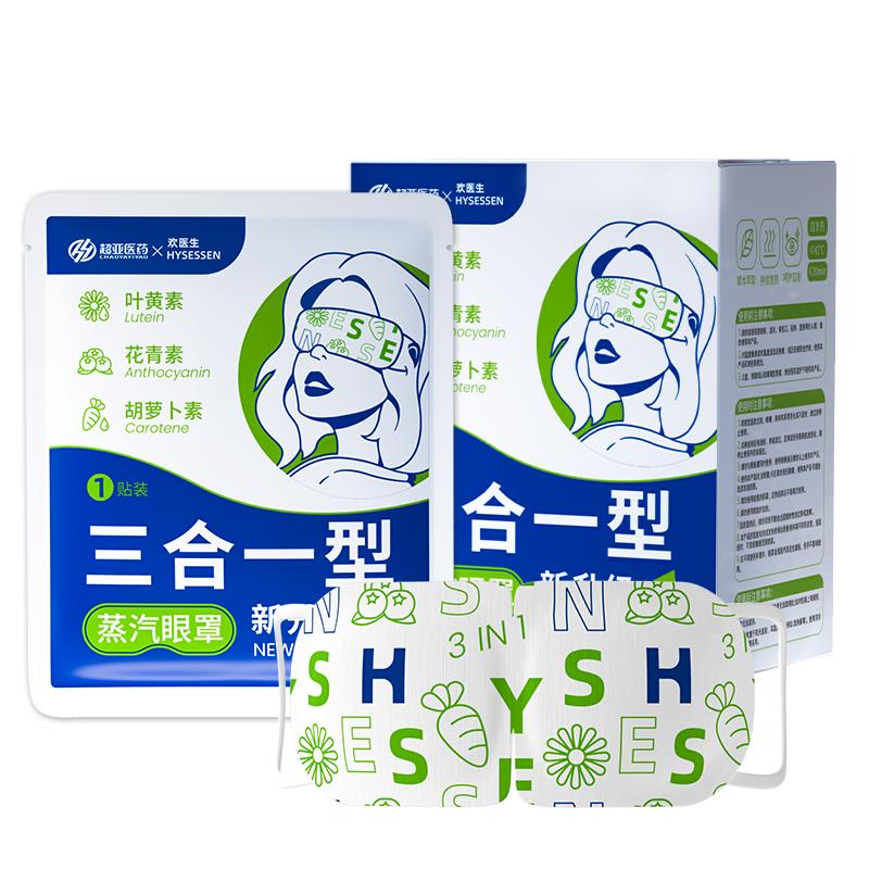 蒸汽眼罩缓解眼疲劳叶黄素医护眼发热敷黑眼圈专用儿童官方正品i